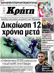 /Νέα Κρήτη