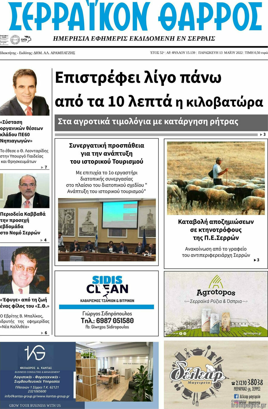 Σερραϊκόν Θάρρος