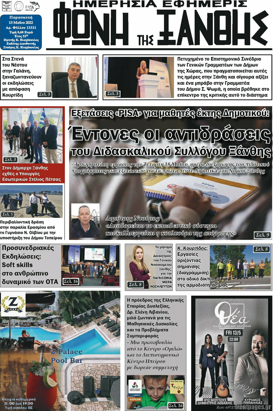 Φωνή της Ξάνθης