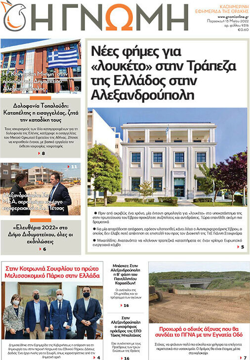 Η Γνώμη
