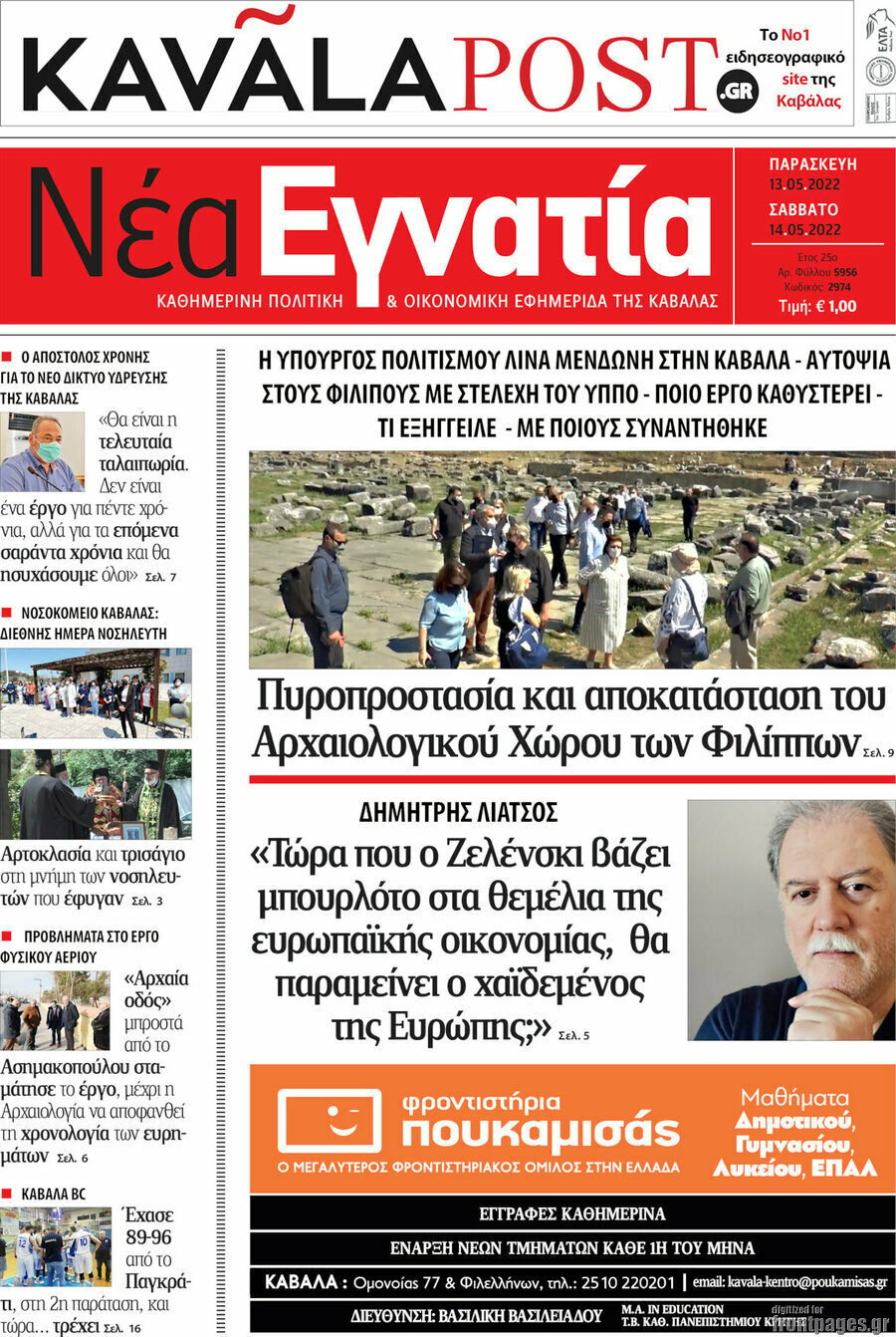 Νέα Εγνατία