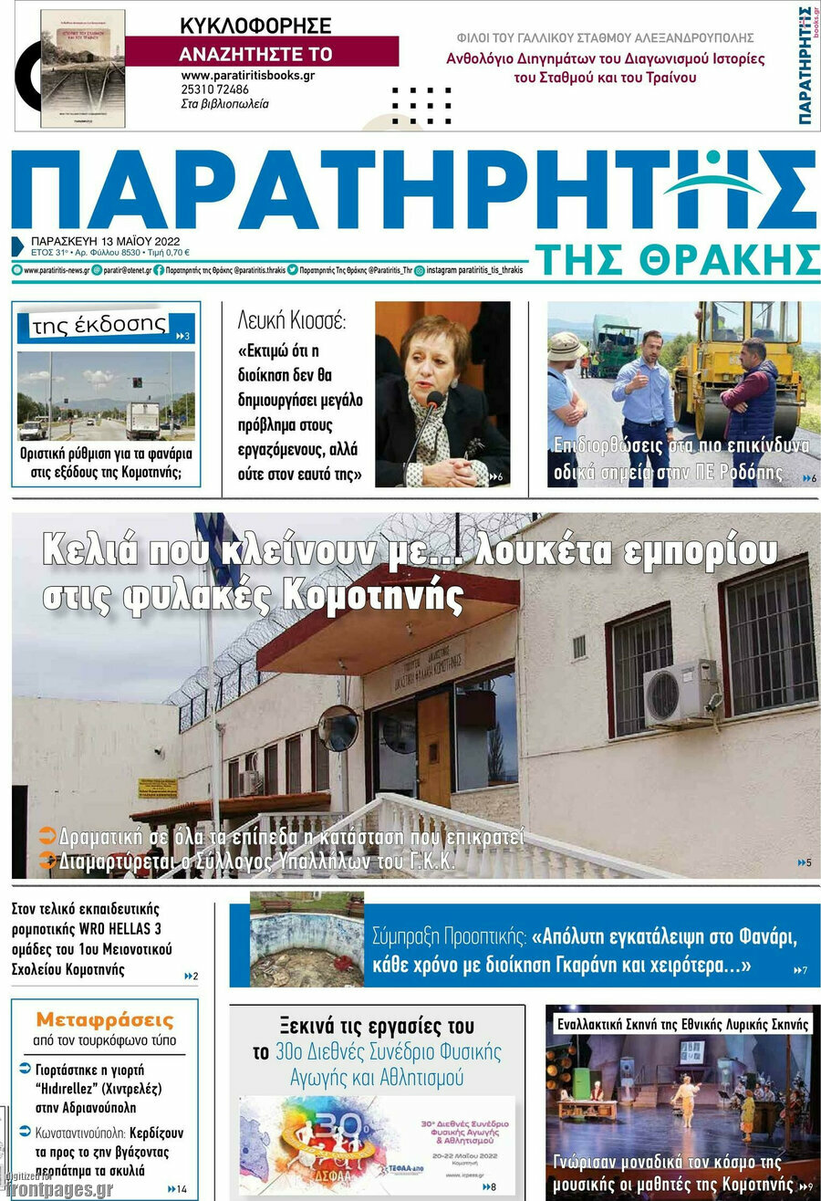 Παρατηρητής