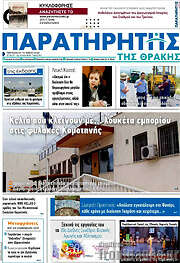 /Παρατηρητής