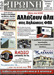 /Πρωινή Γρεβενών