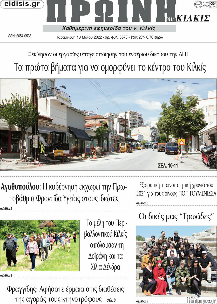 Πρωινή του Κιλκίς