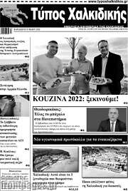 /Τύπος Χαλκιδικής