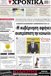 /Χρονικά της Δράμας