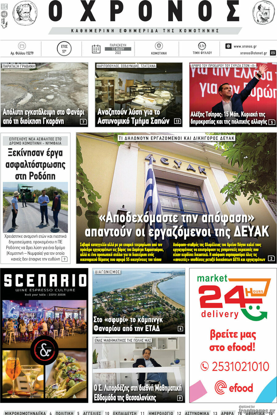 Χρόνος