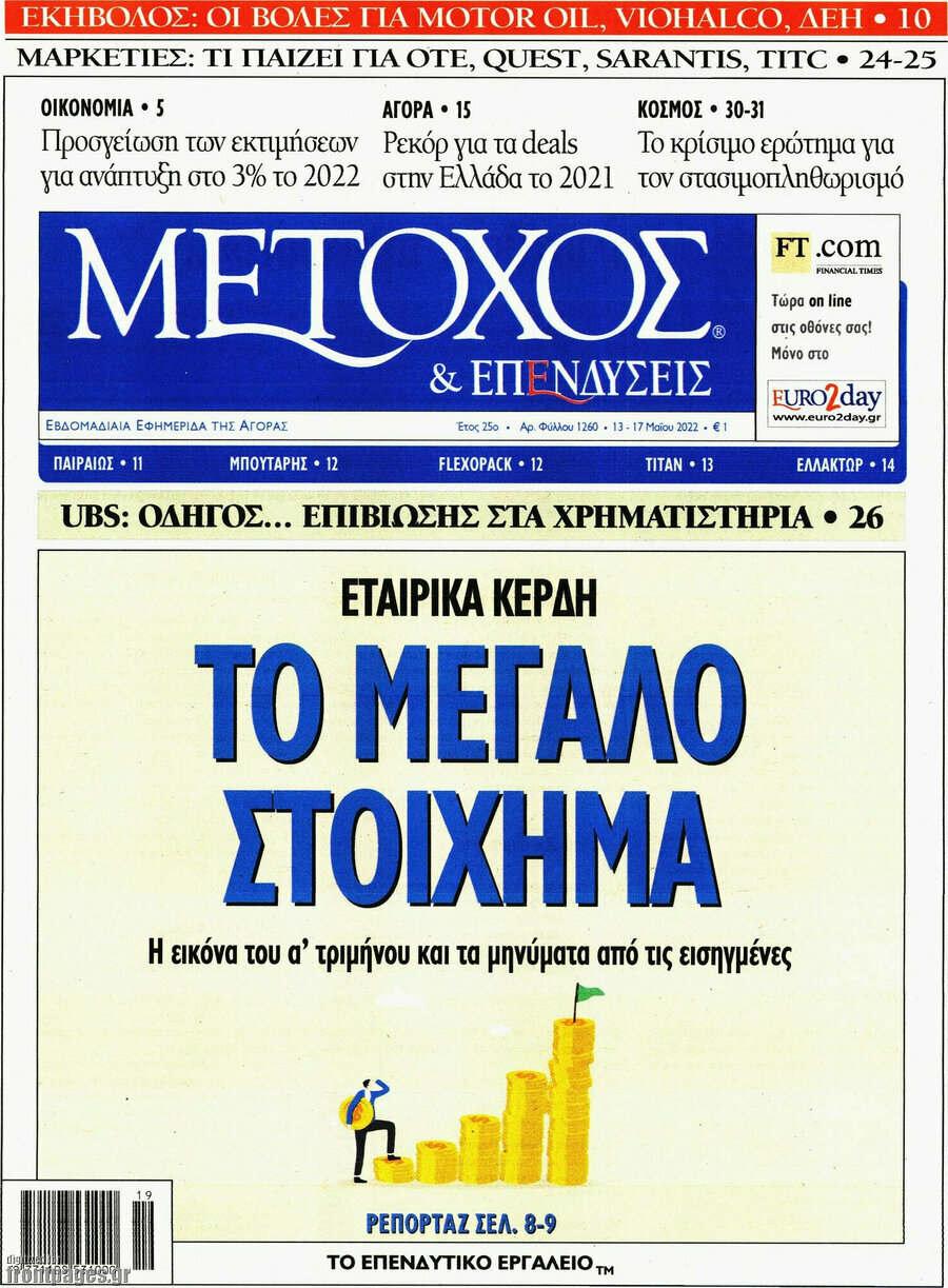 Μέτοχος