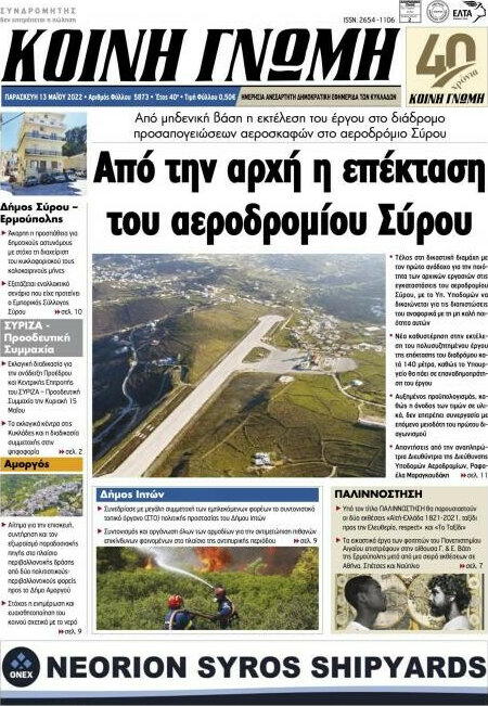 Κοινή Γνώμη