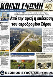 /Κοινή Γνώμη