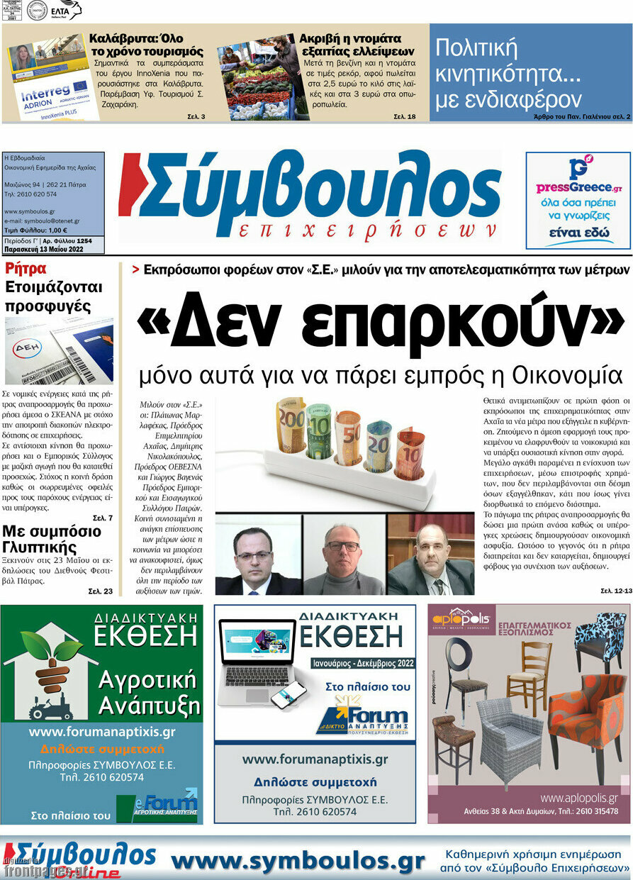 Σύμβουλος