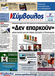/Σύμβουλος