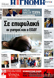 /Η Γνώμη