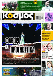 /Κόσμος