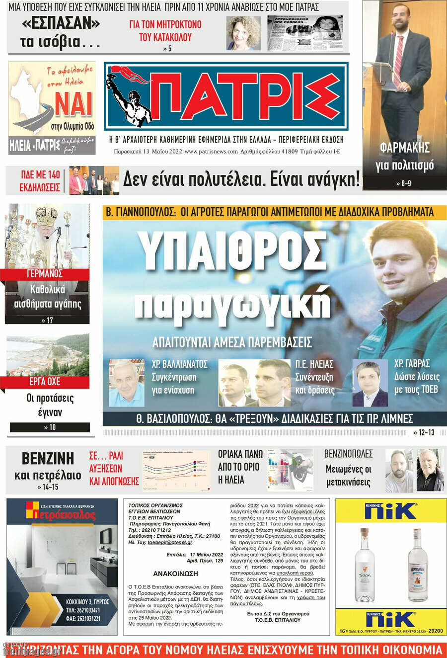 Πατρίς