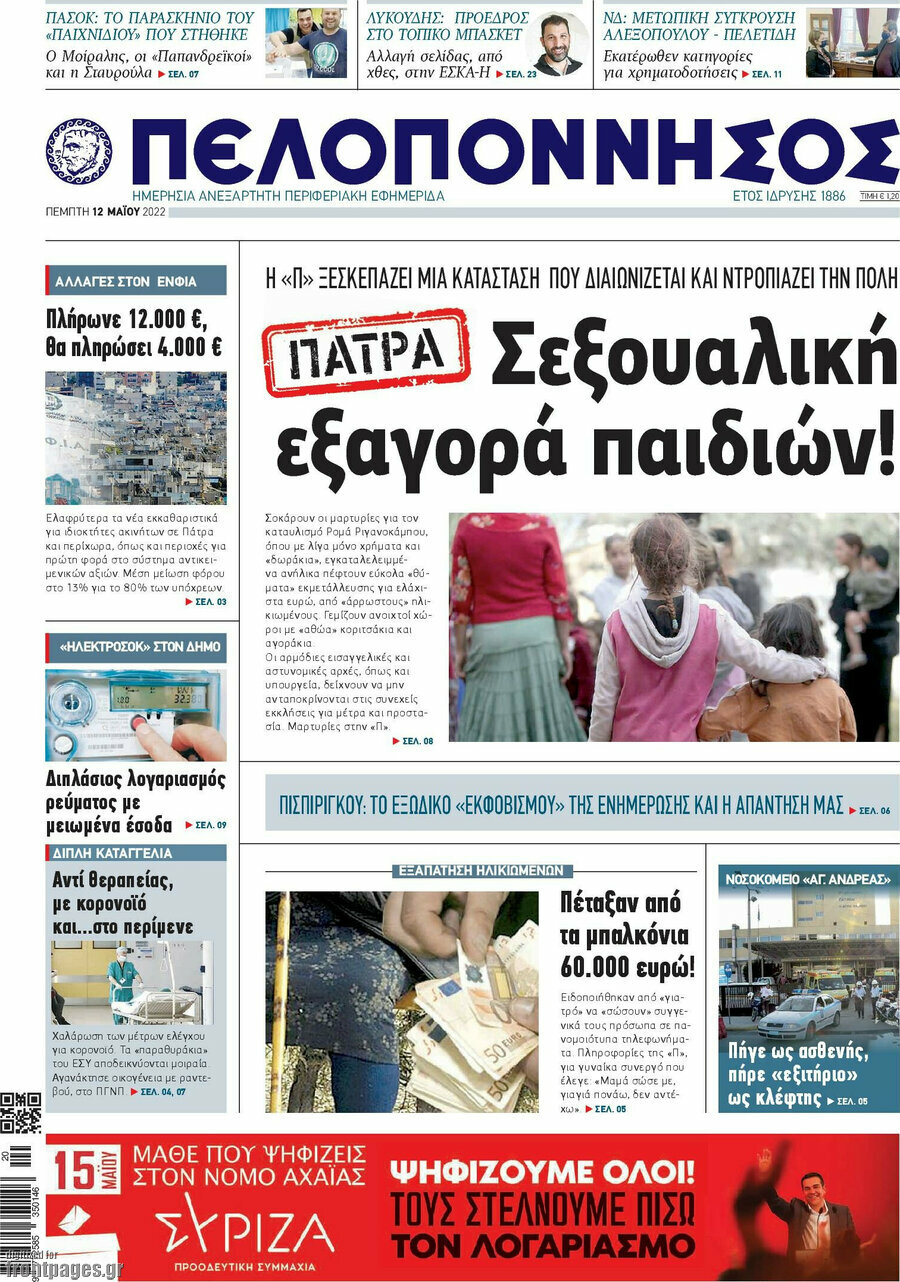Πελοπόννησος