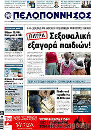 /Πελοπόννησος