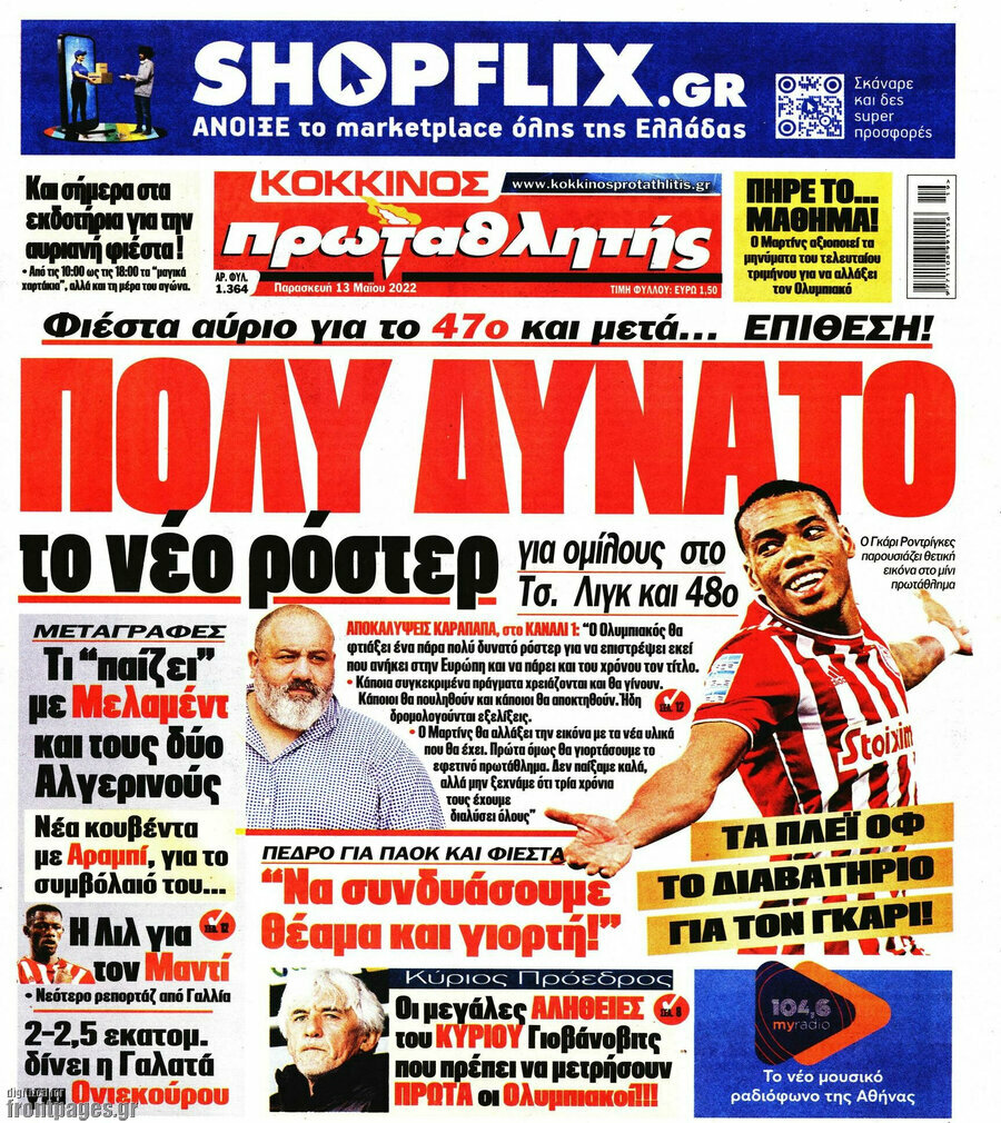 Πρωταθλητής