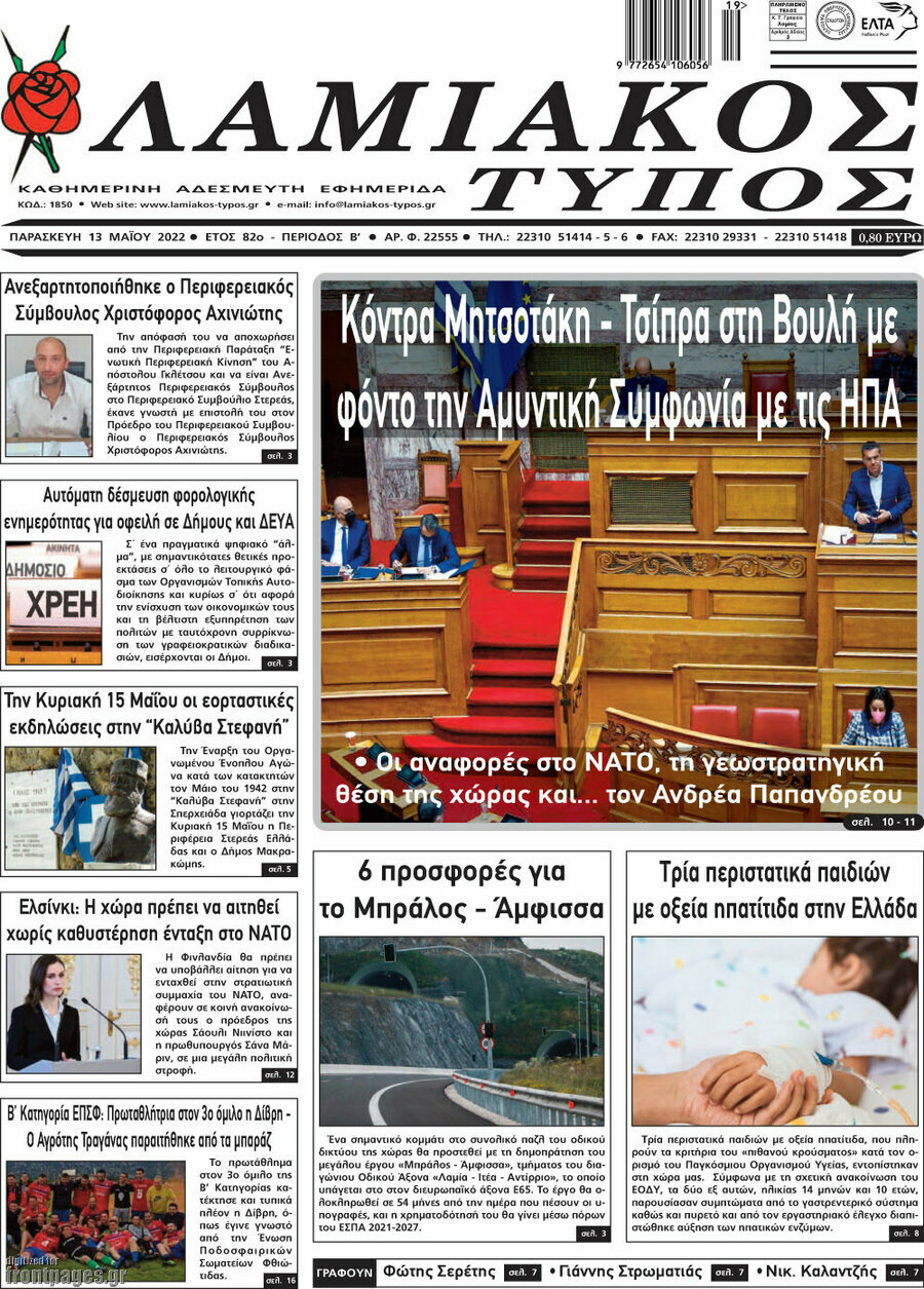 Λαμιακός Τύπος