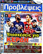 /Προβλέψεις