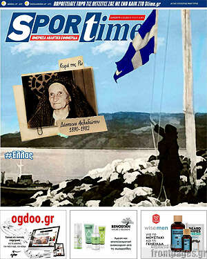 Εφημερίδα SporTime