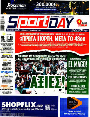 Εφημερίδα Sport Day