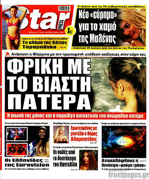 Εφημερίδα Star press