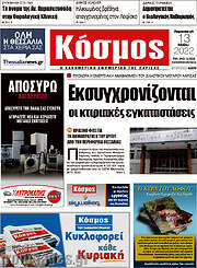 /Κόσμος