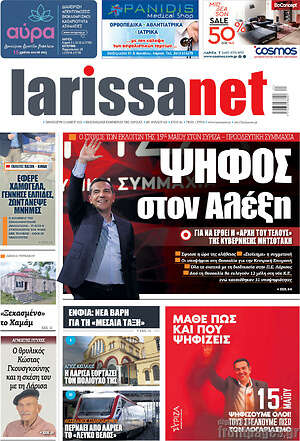 Εφημερίδα larissanet