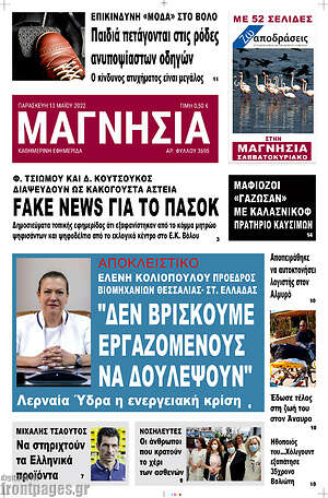 Εφημερίδα Μαγνησία