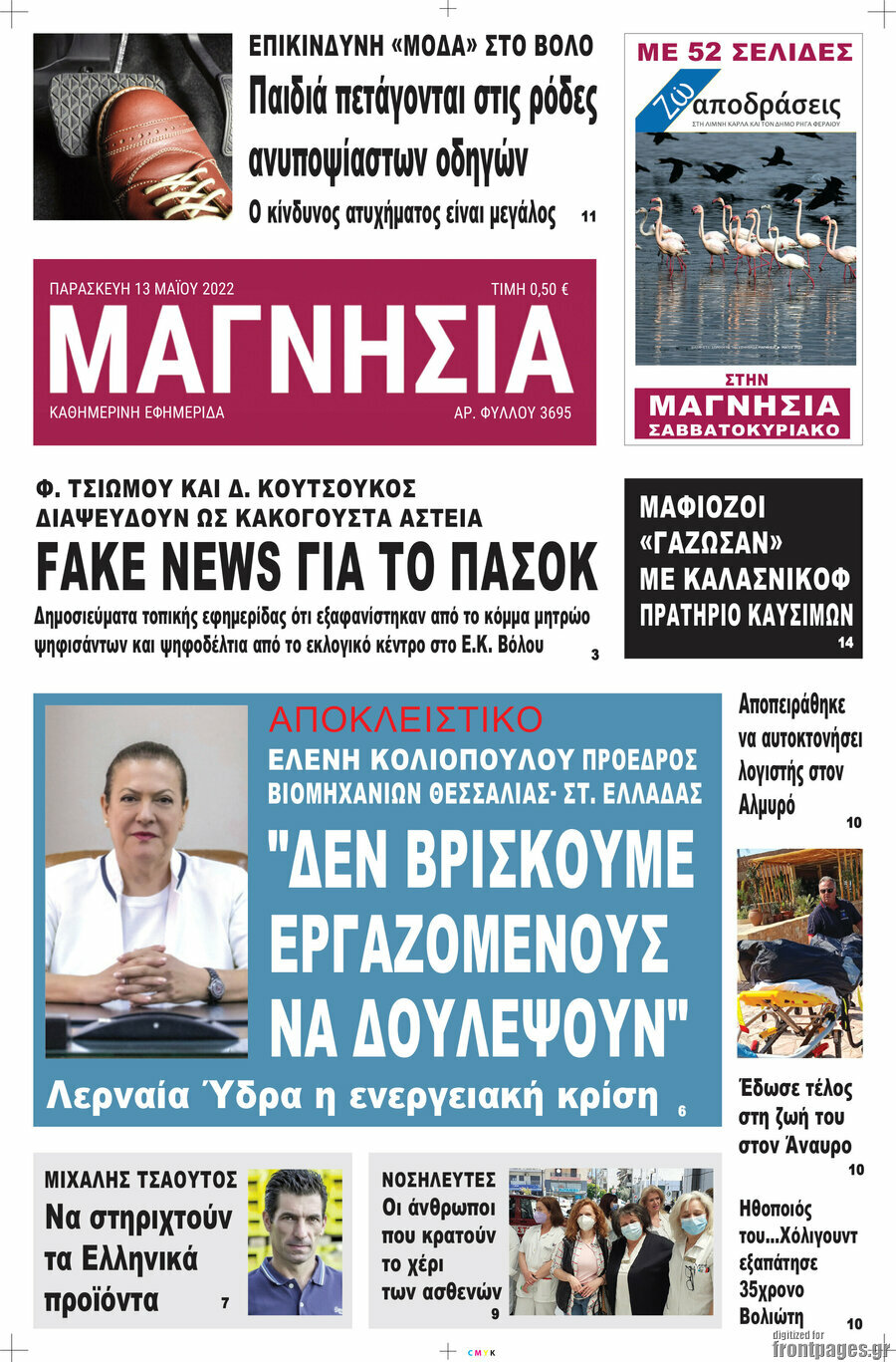 Μαγνησία