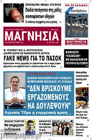 /Μαγνησία