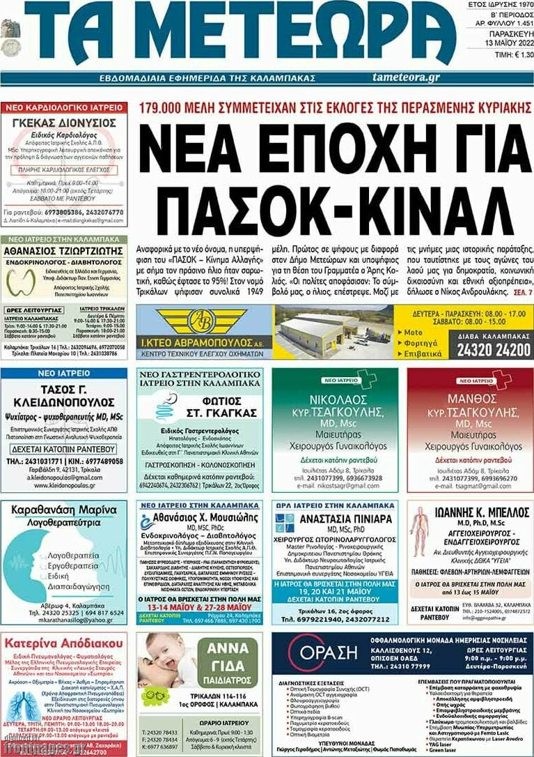 Τα Μετέωρα