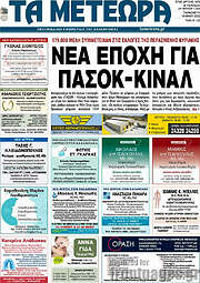 /Τα Μετέωρα