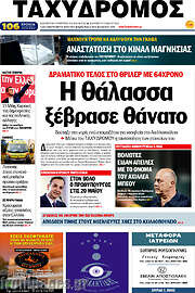/Ταχυδρόμος