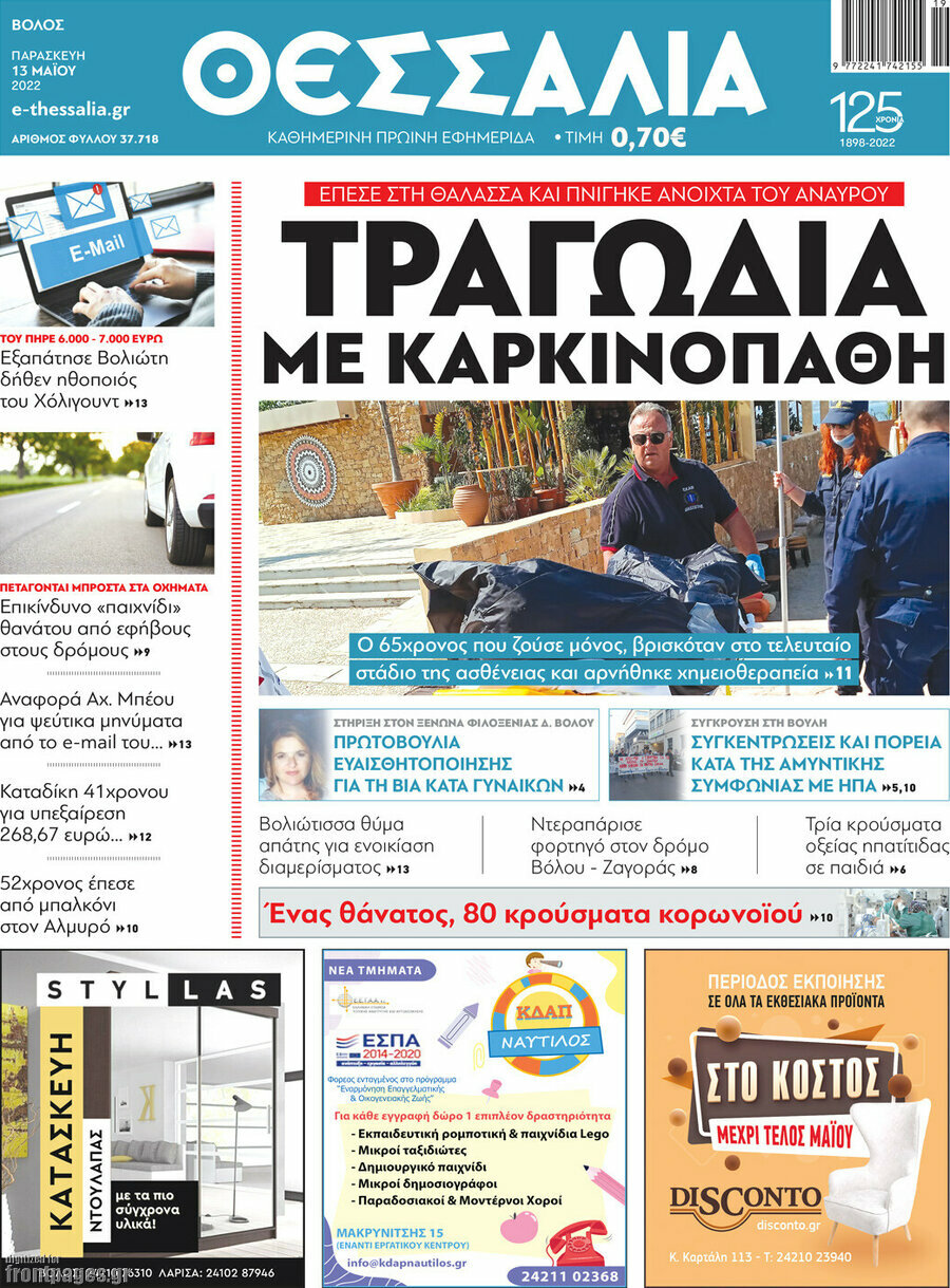 Θεσσαλία