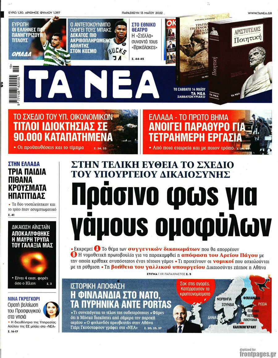 Τα Νέα