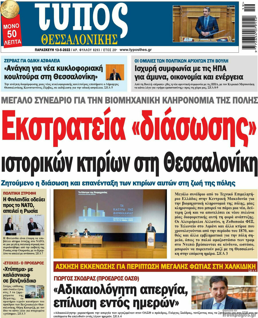 Τύπος Θεσσαλονίκης
