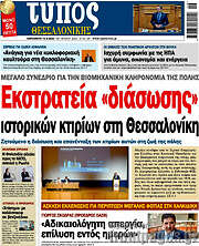 /Τύπος Θεσσαλονίκης