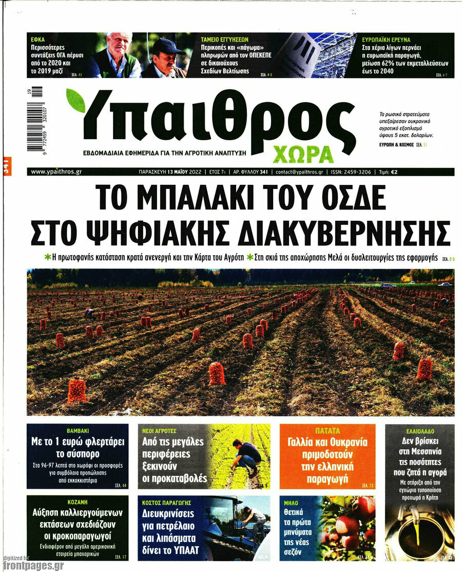 Ύπαιθρος