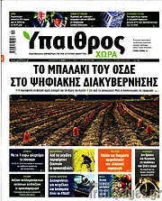 /Ύπαιθρος