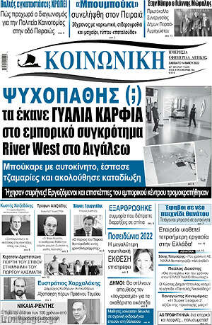 Πρωτοσέλιδο Κοινωνική