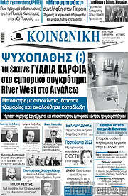 /Κοινωνική