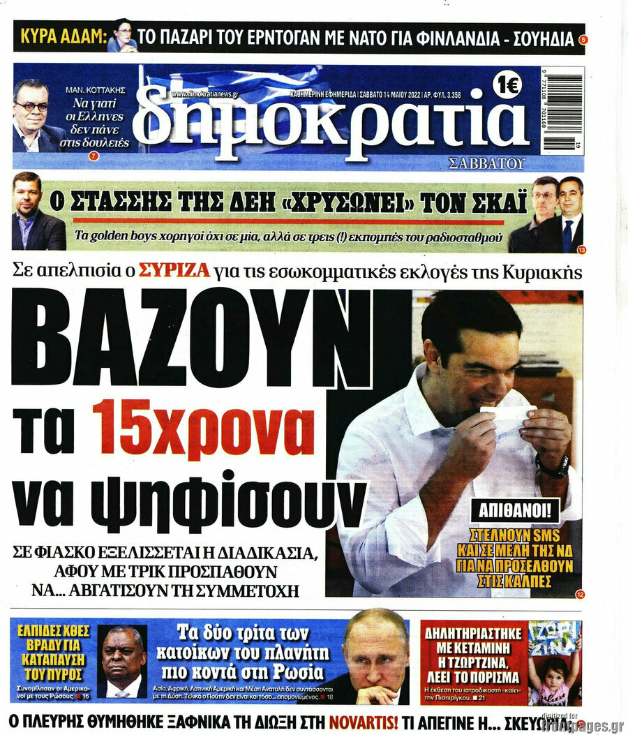 Δημοκρατία