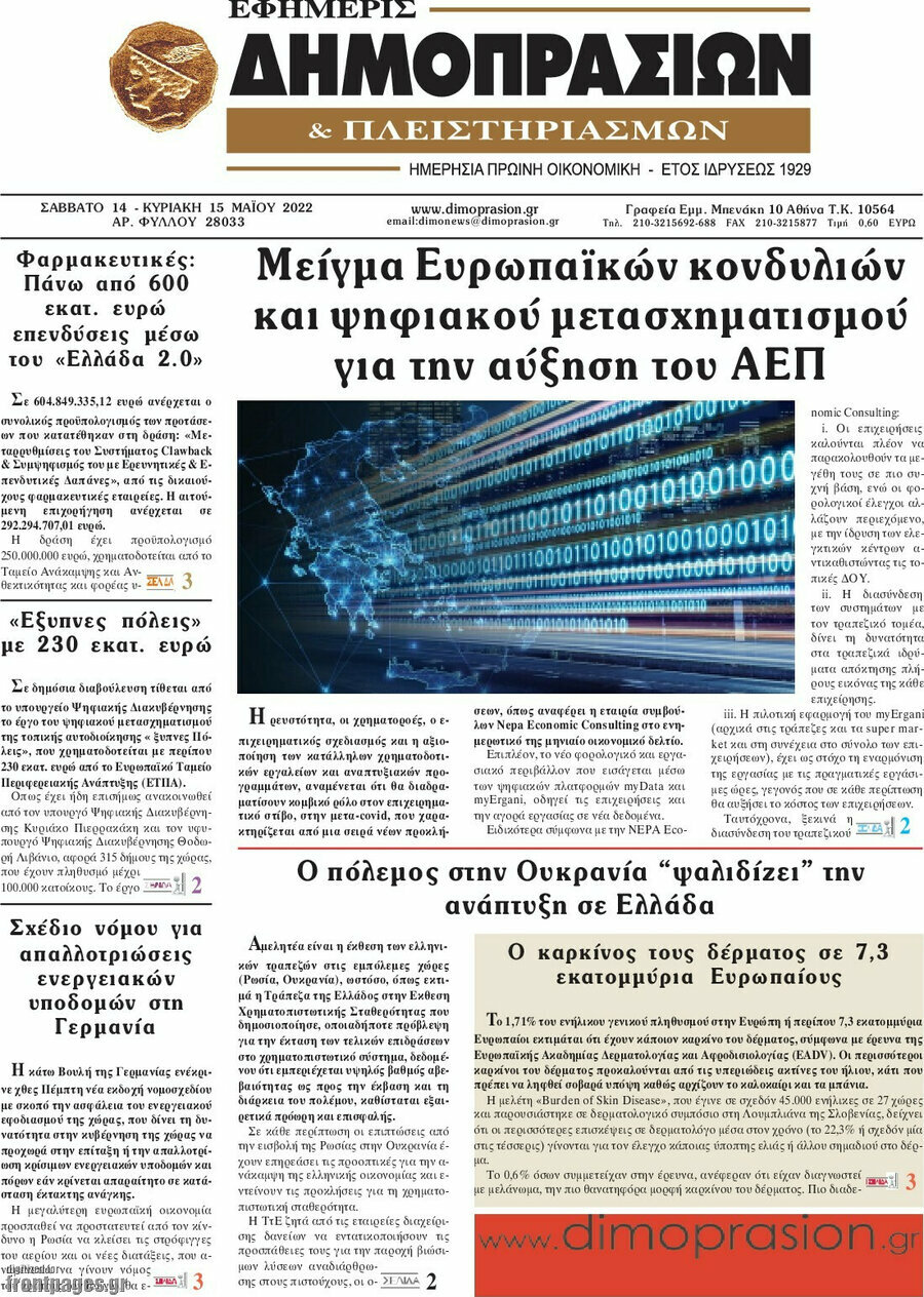 Εφημερίς Δημοπρασιών