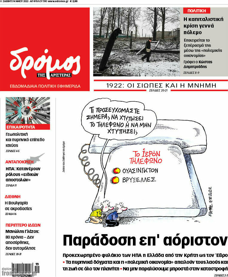 Δρόμος της Αριστεράς