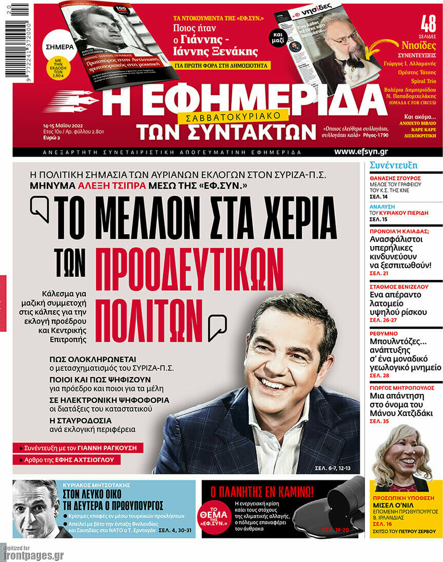 Η εφημερίδα των συντακτών