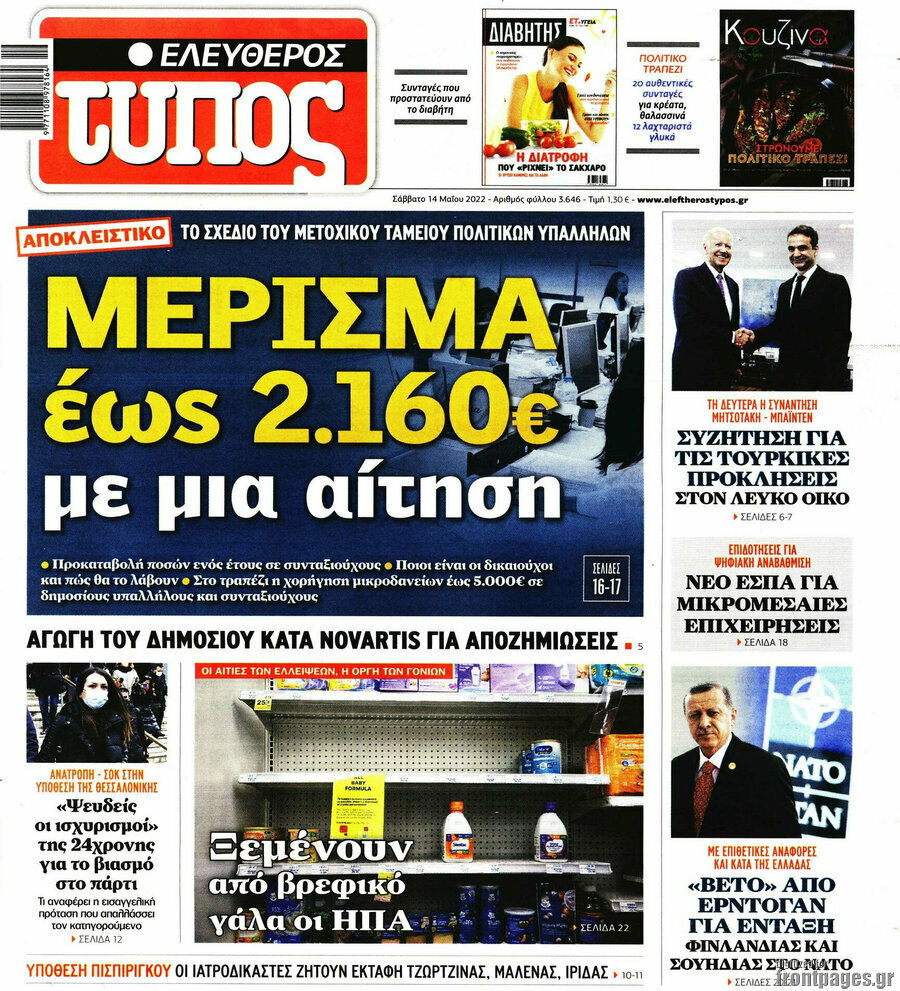 Ελεύθερος Τύπος