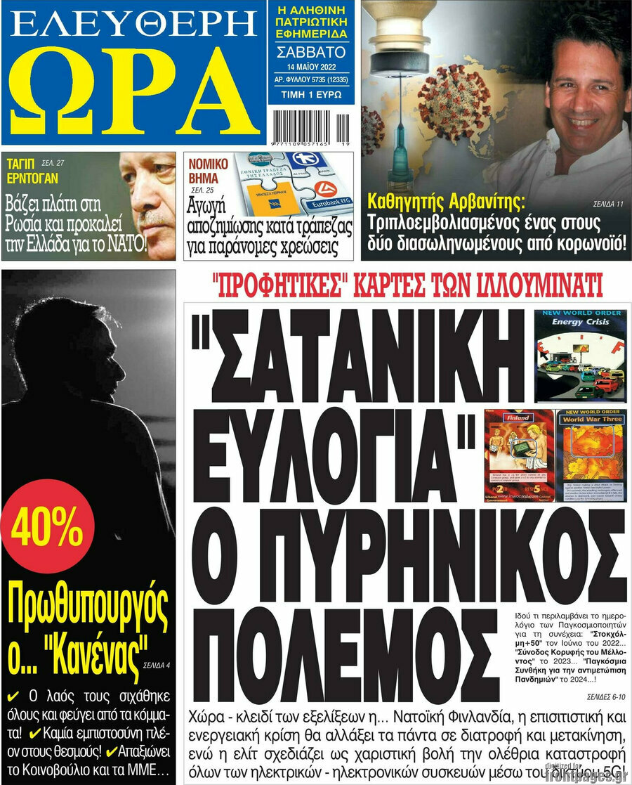 Ελεύθερη ώρα